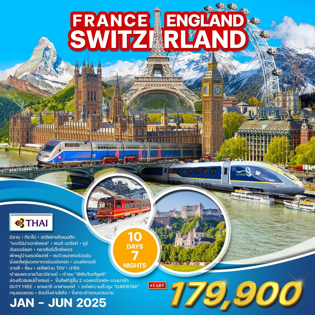 WCNT240173 สวิตเซอร์แลนด์ ฝรั่งเศส(Eurostar) อังกฤษ 11 วัน (TG)