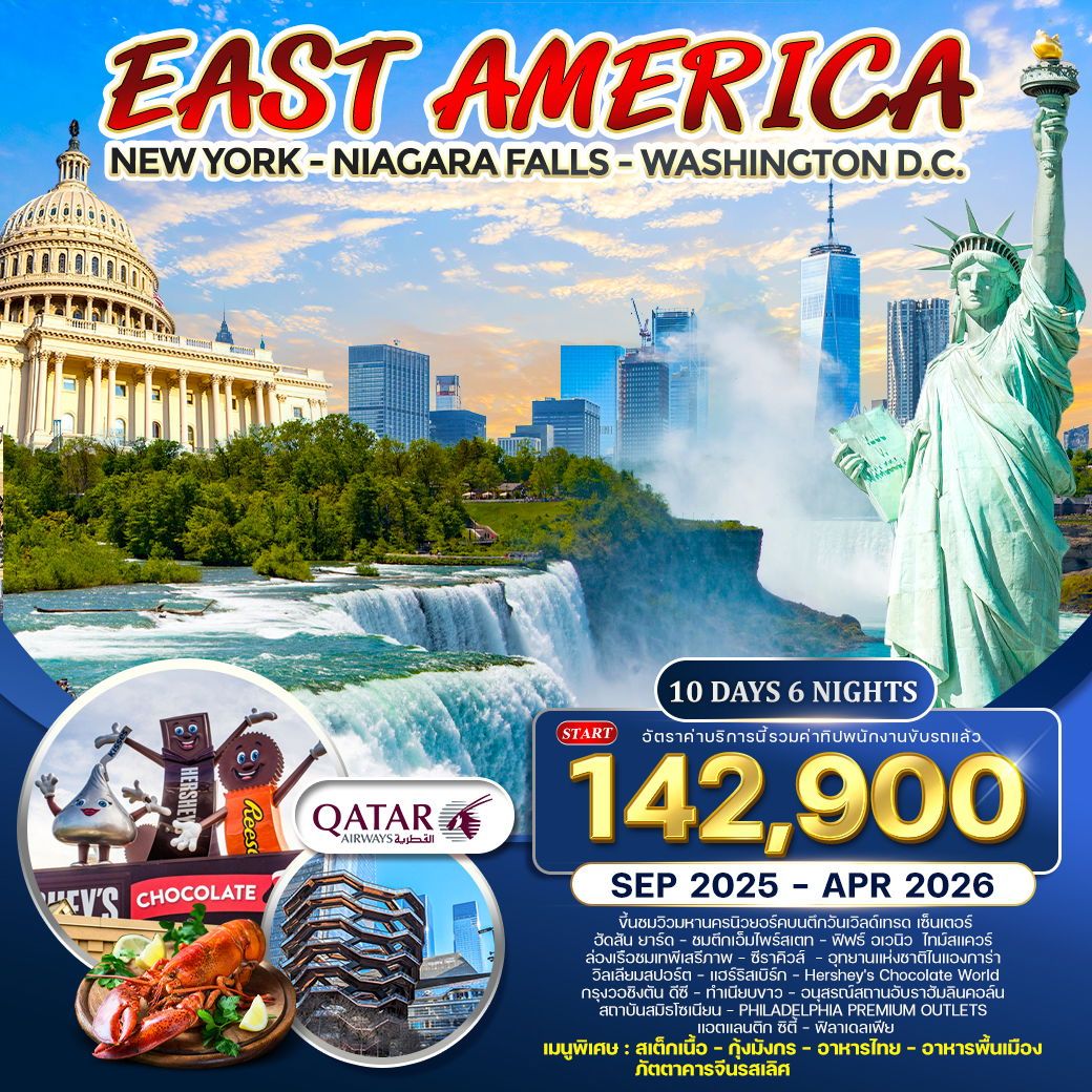 WCNT240253 ทัวร์อเมริกาตะวันออก 10 วัน 6 คืน (QR) SEP 2025 - APR 2026