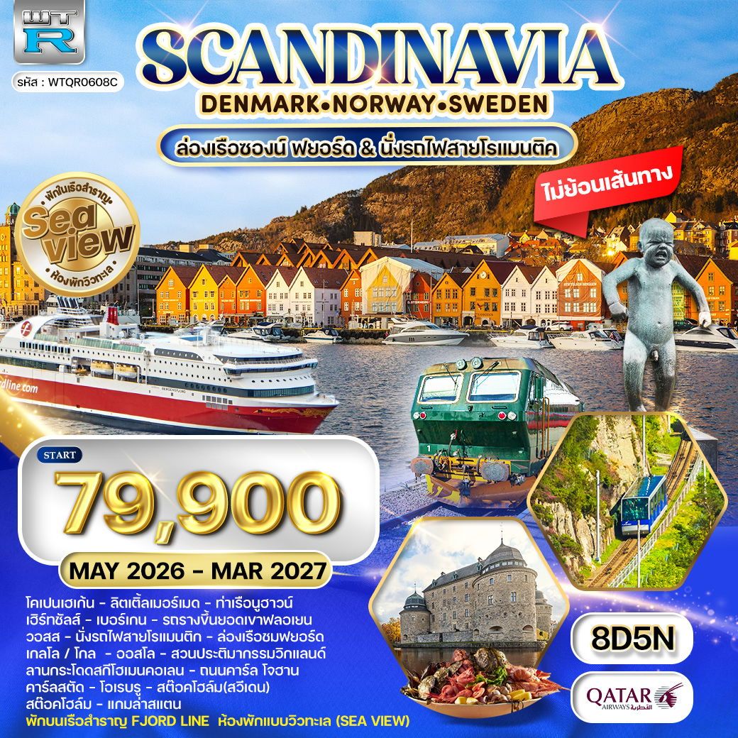 WCNT260063 ทัวร์สแกนดิเนเวีย พักเรือสำราญ Seaview 8 วัน (QR) MAY 26 - MAR 27
