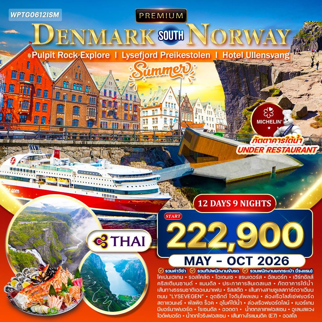 WPTG0612ISM ทัวร์พรีเมี่ยมเดนมาร์ก - นอร์เวย์ใต้ [Summer] 12 วัน (TG) May - Oct 26 Stavanger - Pulpit Rock