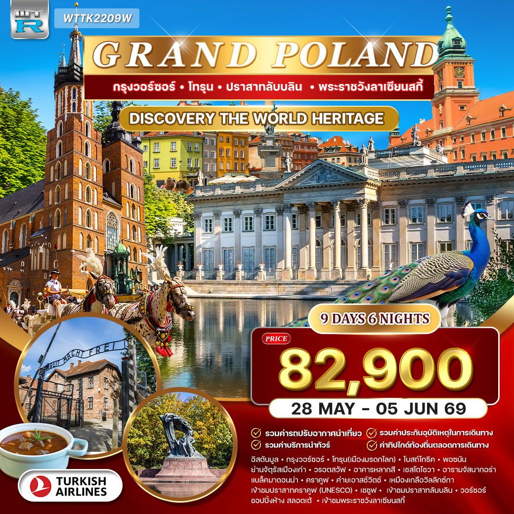  WTTK2209W ทัวร์แกรนด์โปแลนด์ 9 วัน (TK) MAY - OCT 26