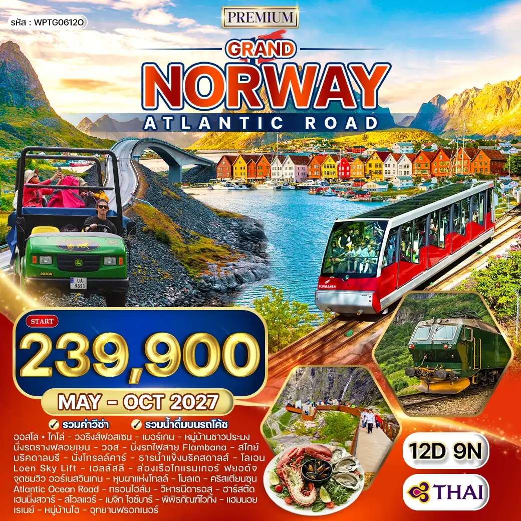 WPTG0612O ทัวร์พรีเมี่ยมแกรนด์นอร์เวย์ เส้นทาง Atlantic Road 12 วัน (TG) MAY - OCT 27